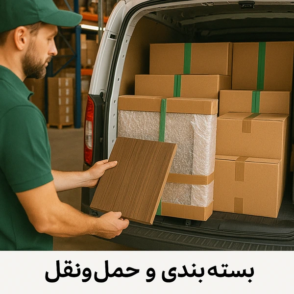 بسته بندی و حمل و نقل