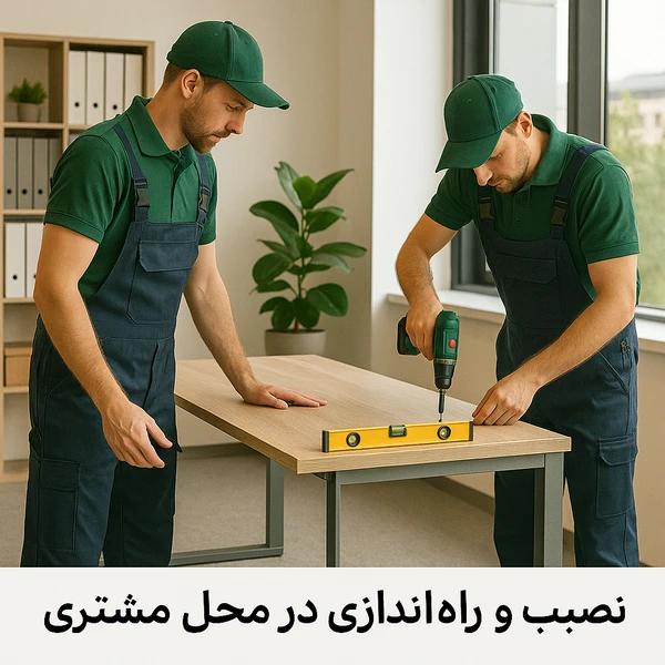 نصب و راه اندازی در محل مشتری